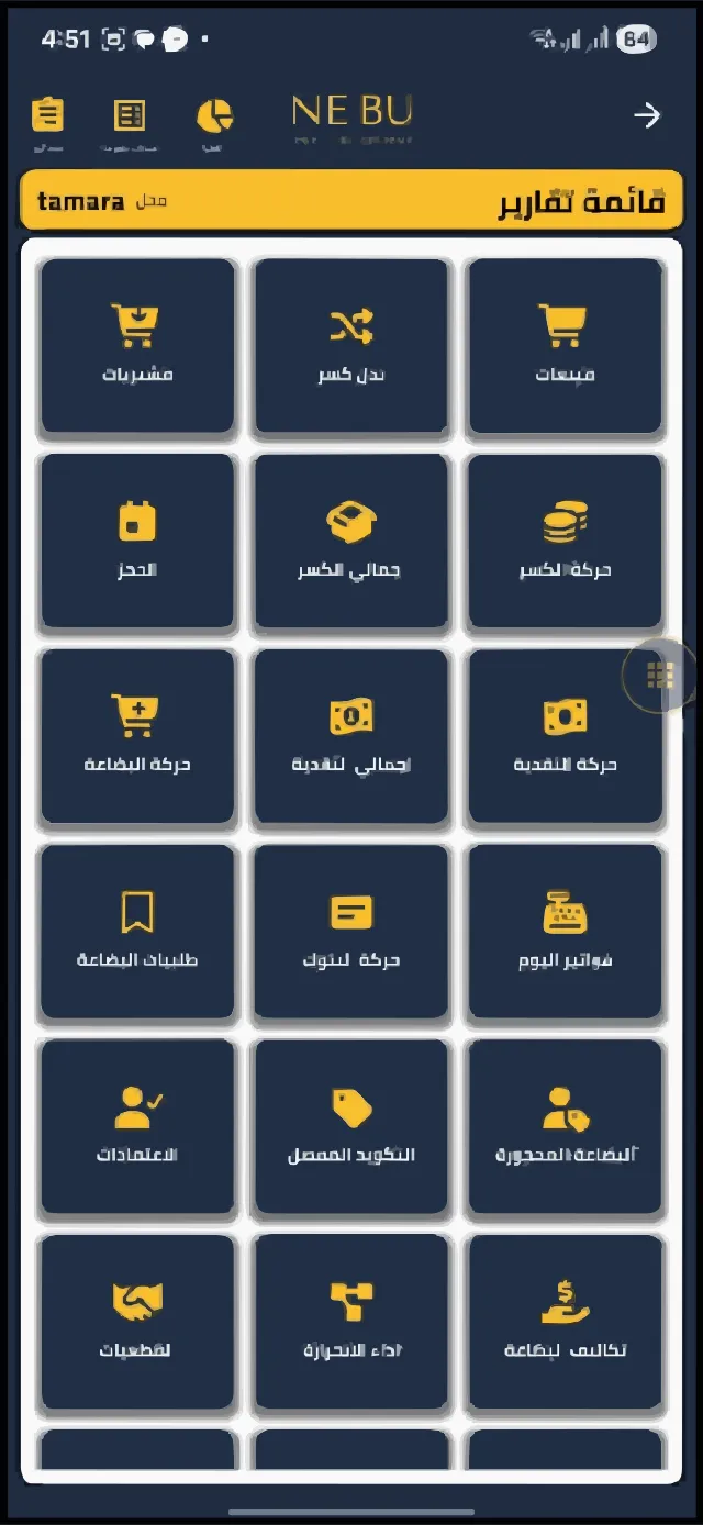 نيبو لإدارة المجوهرات screen 2
