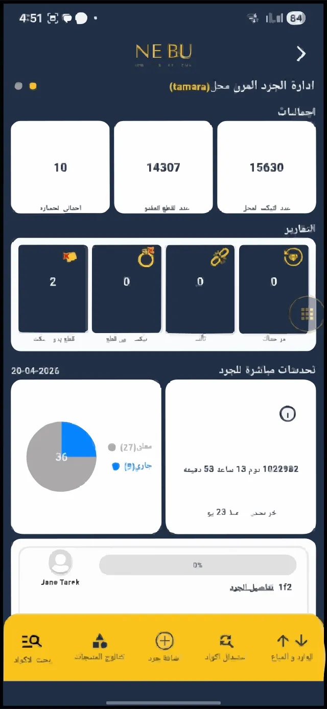 نيبو لإدارة المجوهرات screen 3